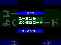 【〇〇コードシリーズ】ユーミンコード aikoコード 荒井由実 aiko shorts