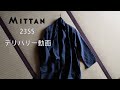 【MITTAN】23SS デリバリー動画