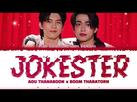 【Aou Thanaboon x Boom Tharatorn】 Jokester (หมดมุก) Ost.We Are คือเรารักกัน