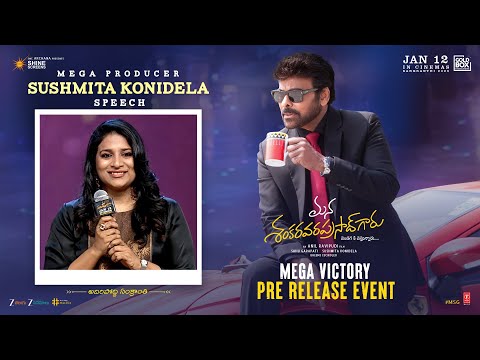 Sushmita Konidela Speech | Mana ShankaraVaraPrasad Garu Pre Release Event | Chiranjeevi | Venkatesh