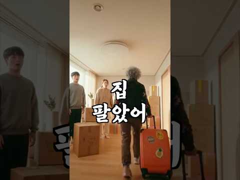 나 몰래 니들끼리 하와이 여행 갔다와? 집 팔고 당당히 떠났습니다