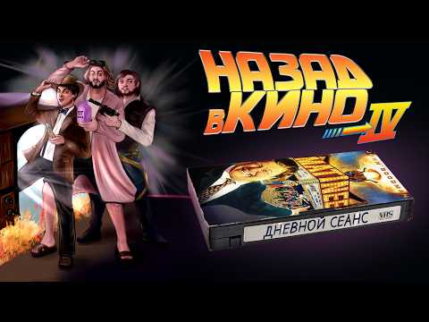 Трейлеры Дневной сеанс