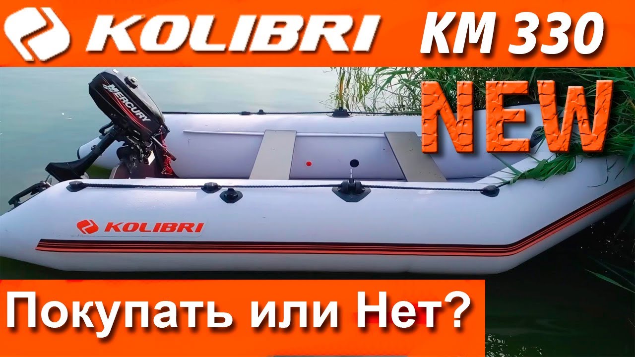 Pripučiama motorinė valtis Kolibri KM-330 Pripučiama motorinė valtis Kolibri KM-330