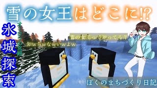 【マイクラ】 ぼくのまちづくり日記 Part5 ジョオウ×ノ×イバショ【Minecraft:Java】
