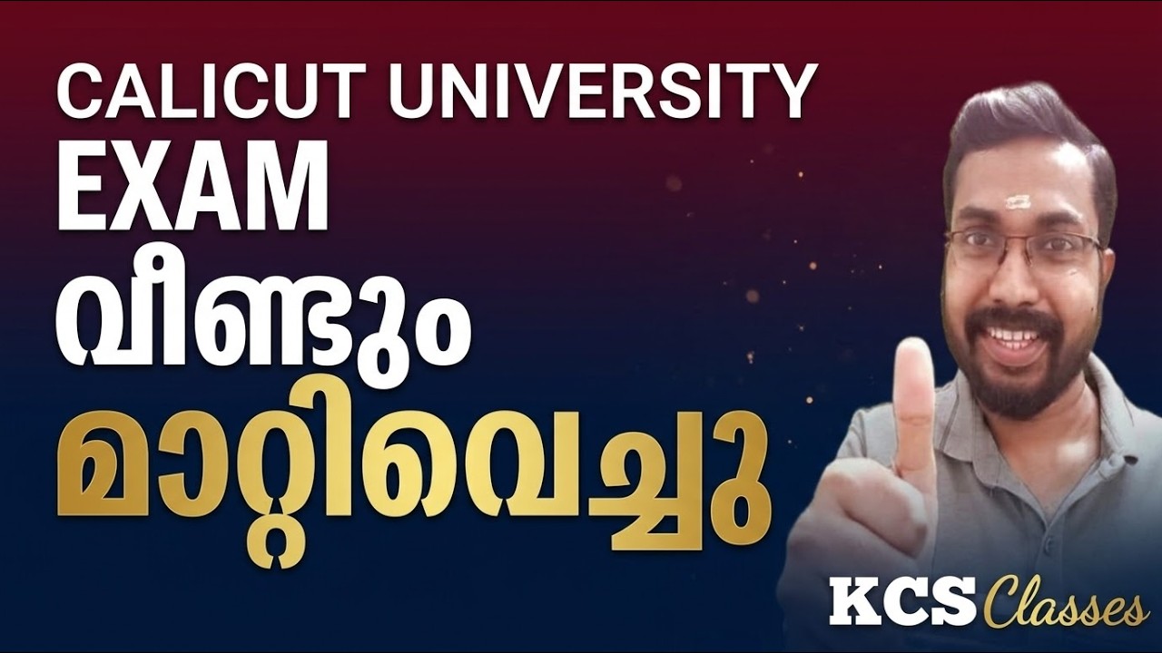 Calicut University Exam മാറ്റിവെച്ചു 🔥