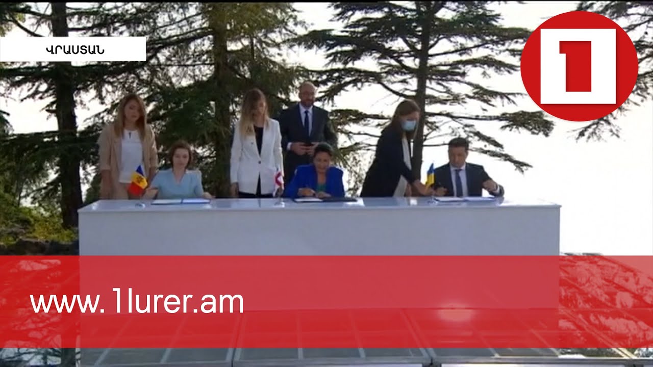 Վրաստանի, Ուկրաինայի և Մոլդովայի ղեկավարները վերահաստատել են ԵՄ անդամակցության ձգտումը