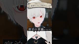 魔法世界の宿屋の常識を学ぼう #VRChat #Δ学派 #shorts