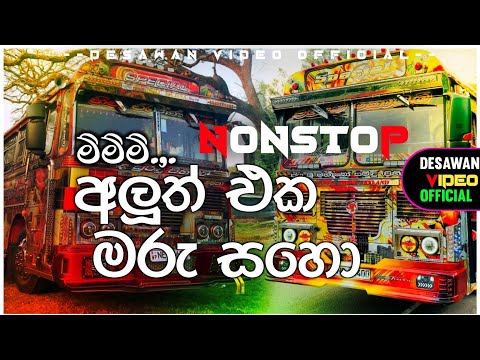 Bus dj 2022 | Bus dj nonstop 2022 | Dance Nonstop Sinhala | Bus dj song 2023 | Bus nonstop Sinhala