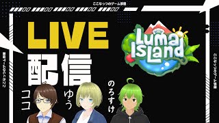 【ルマ島】 ゲームしながら雑談配信 22.Nov.2024