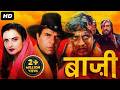 BAAZI 1984 Full Bollywood Action Movie Dharmendra Rekha Mithun Chakraborty Bollywood Movie