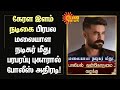பிரபல மலையாள நடிகர் மீது பாலியல் வழக�