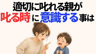 子どもの叱り方を完全解説｜伝わる叱り方5つのポイント【怒鳴らない子育て】