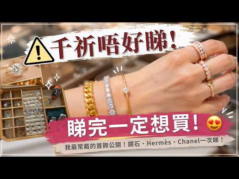 有啲首飾錢真係唔應該花💎｜竟然要剪爛隻求婚戒指？｜天然鑽石 vs 培育鑽石｜Kongma daily