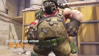 ロードホッグのPOTG