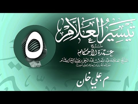 وانەی پێنجەم