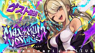 【#神成きゅぴ誕生日記念LIVE】MAXIMUM⚡VOLTAGE【ぶいすぽっ！/神成きゅぴ】