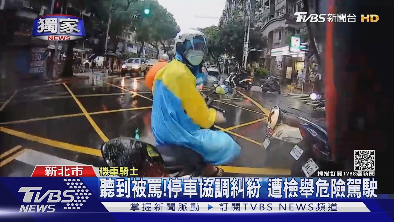 聽到被罵!停車協調糾紛 遭檢舉危險駕駛