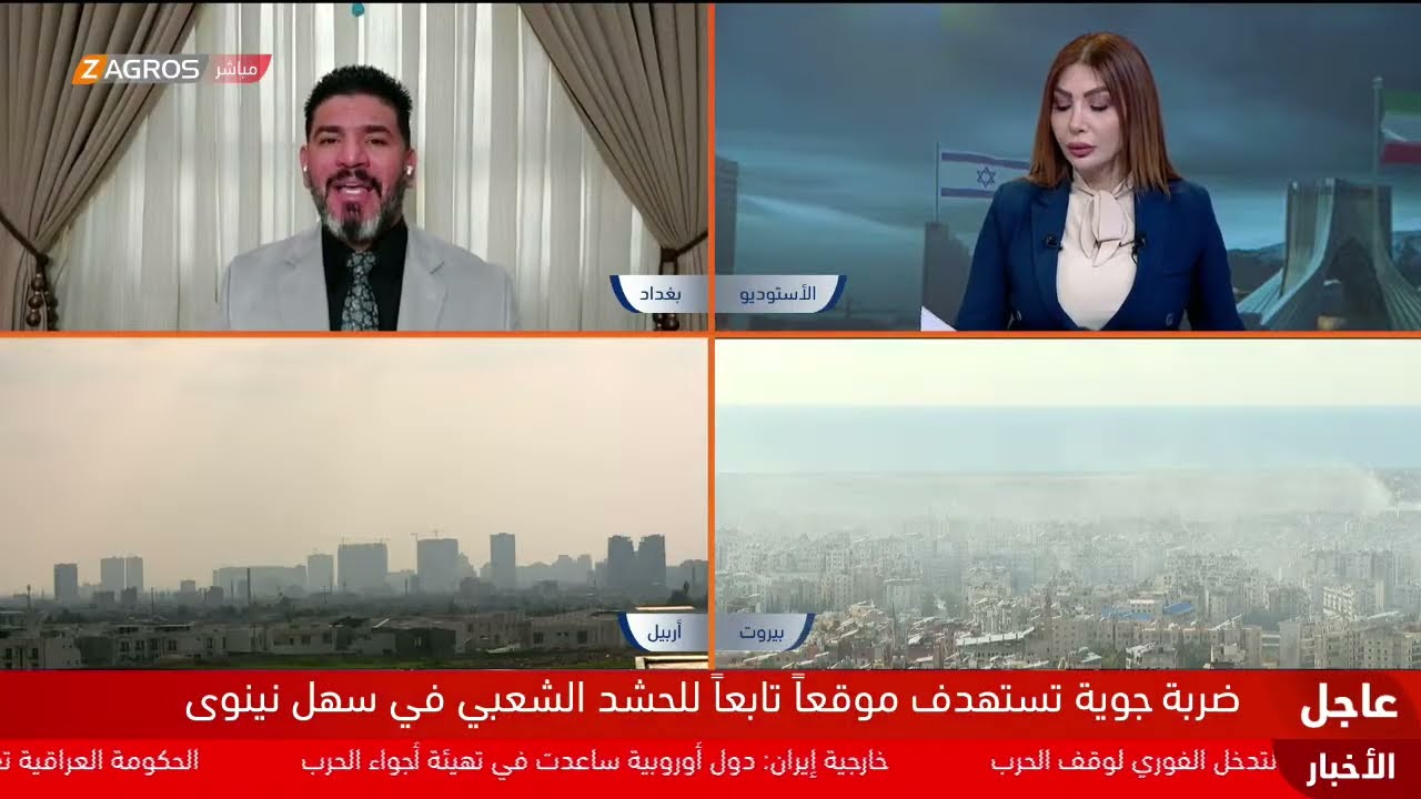فيديو | تغطية زاكروس متواصلة لتطورات الحرب في الشرق الأوسط