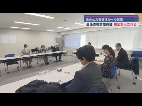 YouTube Video 公文書の保存管理のルールを定める新たな条例の施行に向け検討委員会で規則を作成 静岡県