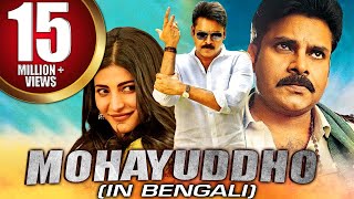 Mohayuddho (Katamarayudu) Bengali Dubbed Action F