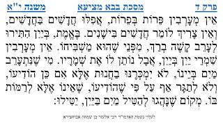 מסכת בבא מציעא פרק ד משנה י"א