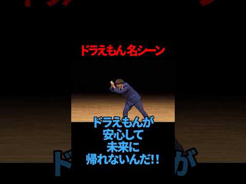 【サツマカワRPG】ドラえもん名シーン【ギャグ】【グレイモヤ】【ショートコント】帰ってきたドラえもん