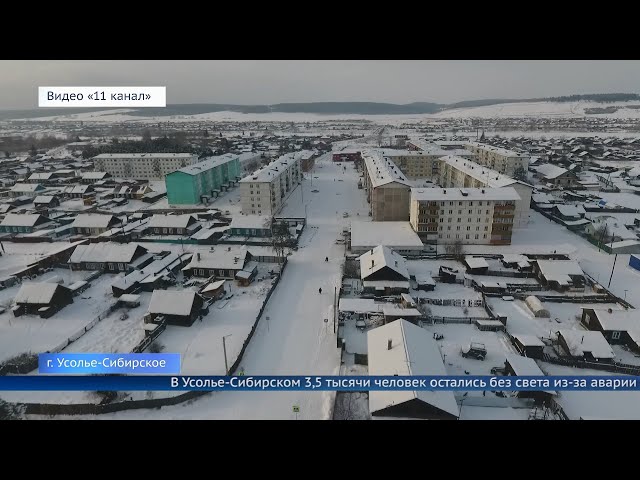В морозы более тысячи домов в Усолье-Сибирском на 12 часов остались без электричества