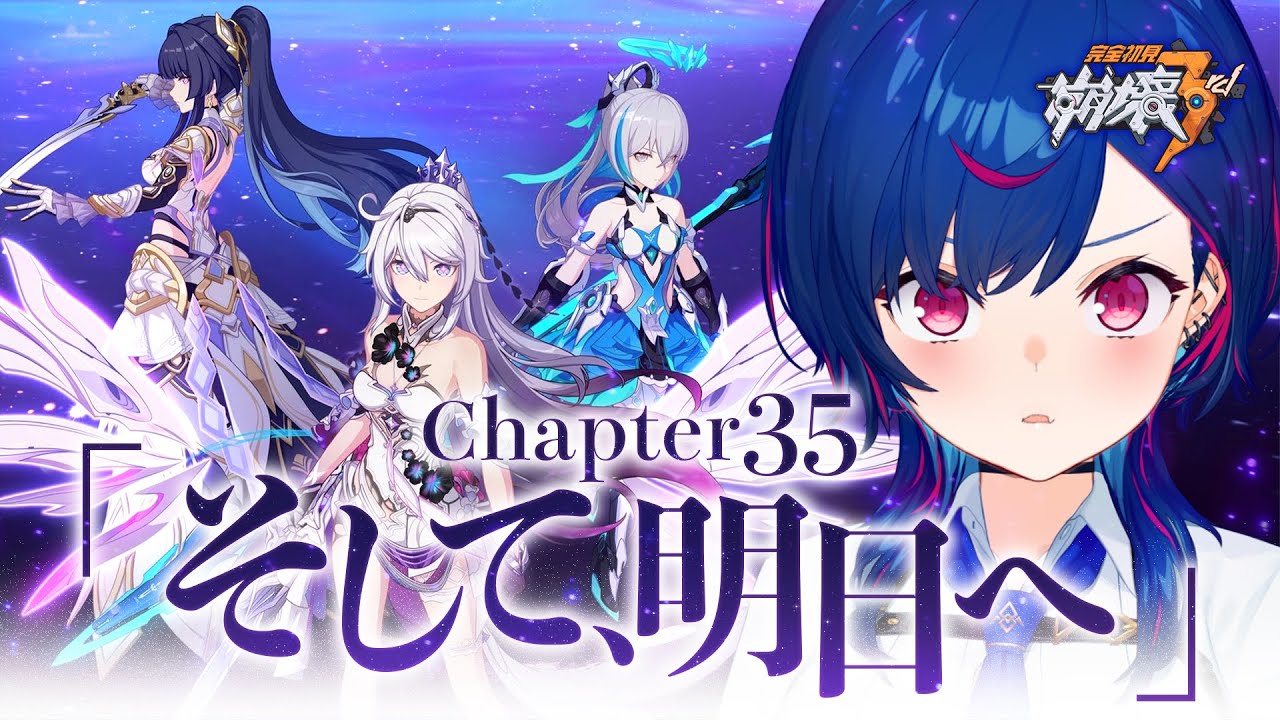 【 崩壊3rd 】「この完璧じゃない世界を私達の望み通り変えて見せる！」【 にじさんじ / 西園チグサ 】