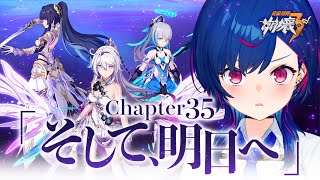 【 崩壊3rd 】「この完璧じゃない世界を私達の望み通り変えて見せる！」【 にじさんじ / 西園チグサ 】