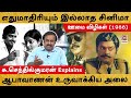 Vijayakanth Oomai Vizhigal எதுமாதிரியும் இல்லாத சினி�