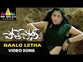 Pothe Poni Video Songs Naalo Letha Video Song Sivabalaji Sindhu Tolani Sri Balaji Video