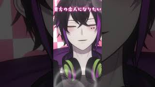 「貴方の恋人になりたい」歌ってみた #shorts #新人vtuber #vtuber