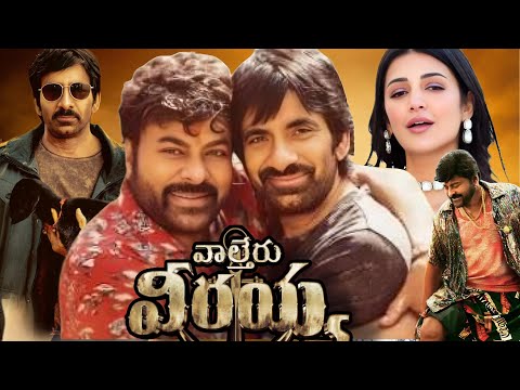 Waltair Veerayya  - 2023 | Ravi Teja | Chiranjeevi | Shruti Haasan | Full Movie Facts&Review