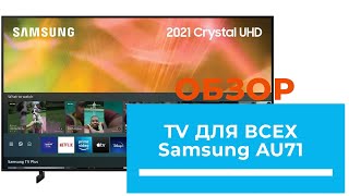 Samsung 58AU7100 - відео 1