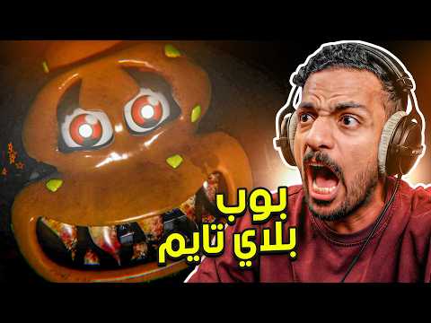 بوب بلي تايم