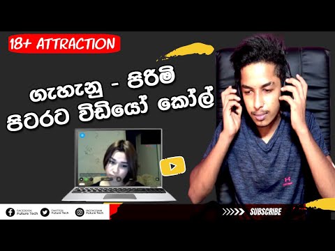 පිටරට කෙල්ලොත් එක්ක විඩීයෝ චැට් 😱🤷‍♂️ | Coomeet Video Chat With Tourist Girl. [100% Working]