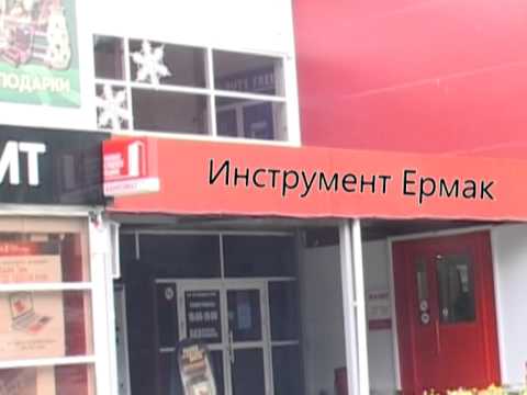 Ермак Брянск Каталог И Цены Магазин