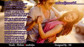 Sepalikawo - Shehan Kaushalya Lyrics