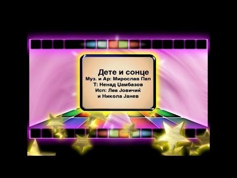 Potocinja 2006 - Lea Jovicik i Nikola Janev - Dete i sonce (Official Video)