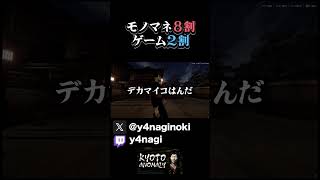 ゲームの内容が何も入ってこないゲーム実況【Kyoto Anomaly】#shorts  #ゲーム実況 #恐怖 #ホラー #ホラーゲーム