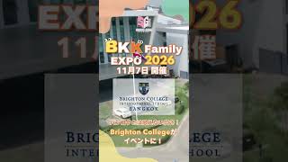 ブライトンカレッジ・バンコク校ご紹介!