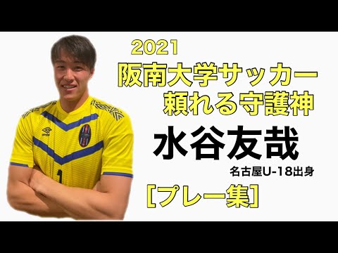 (プレー集)水谷友哉