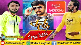 Ranna movie Climax || Kiccha sudeep ||Rachitha raam=KICCHA