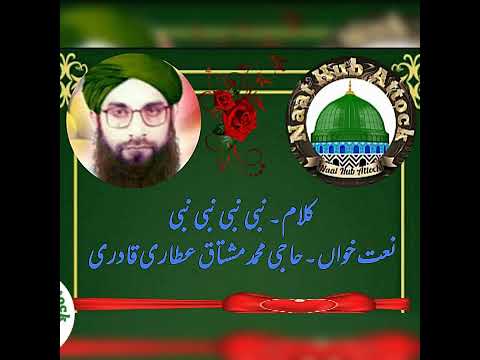 Nabi Nabi Nabi Nabi || Urdu Naat || Haji Muhammad Mushtaq Attari Qadri || Urdu Kalam ||