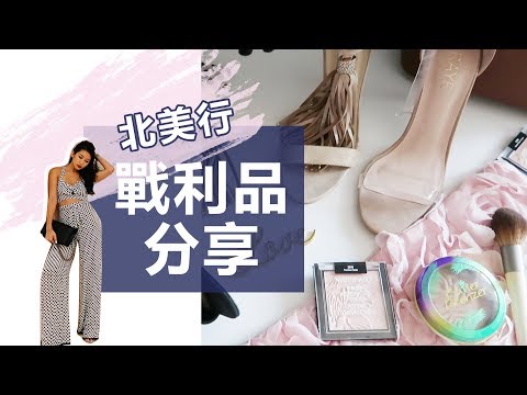 北美行戰利品分享 Jimmy Choo 只要 200！