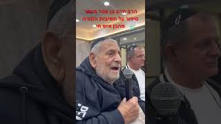 25 בדצמבר 2025 (רדיו כל האמת) - התמונה מוצגת ישירות מתוך אתר האינטרנט יוטיוב. זכויות היוצרים בתמונה שייכות ליוצרה. קישור קרדיט למקור התוכן נמצא בתוך דף הסרטון