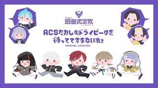 【among us 3D】たかしの推理を待ってるだろうな編 #たかしWIN【ぶいすぽっ！/英リサ】