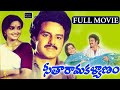 Seetha Rama Kalyanam సీతారామ కళ్యాణం Telugu Full Movie Balakrishna Rajan