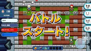 【2019/04/30-2019/05/01】時代を超えてボムを置け【対戦！ボンバーマン】