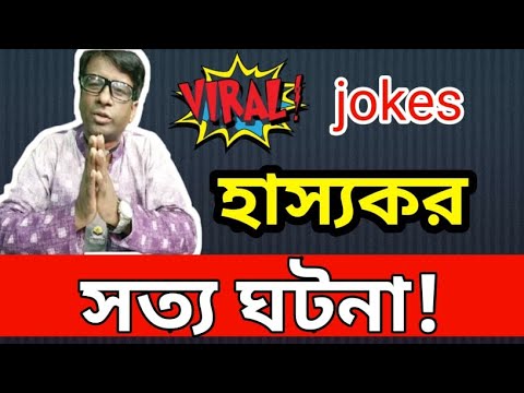 New Bengali Funny Jokes Charger Point║Jokes Of Mr. Problem Not Mr. Bean Jokes Video
